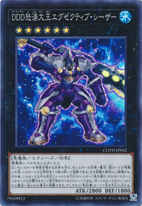 遊戯王/COTD-JP042★ＤＤＤ怒涛大王エグゼクティブ・シーザー/スーパーレア★【送料安/匿名配送可】在庫複数/新品未使用品