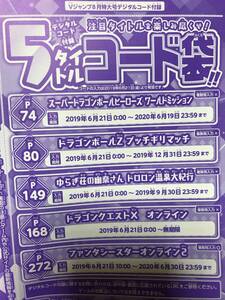 アイテムコード/Vジャンプ2019年8月号/黄金に輝く限定SR「ベジータ」/ドラゴンボールＺ ブッチギリマッチ