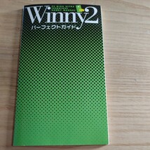 【古本雅】Winny2 パーフェクトガイド 月刊PC・GIGA 2003年11月号特別付録 PC GIGA ULTRA TECHNIQUE HANDY MANUAL_画像1