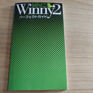 [ старая книга .]Winny2 Perfect гид ежемесячный PC*GIGA 2003 год 11 месяц номер специальный дополнение PC GIGA ULTRA TECHNIQUE HANDY MANUAL