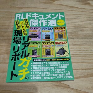 【古本雅】RLドキュメント 傑作選Part3