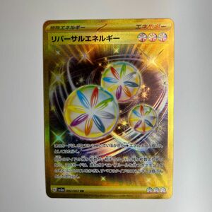 ポケモンカード　レイジングサーフ　リバーサルエネルギー　UR