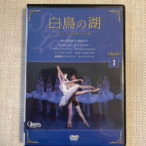 パリ・オペラ座バレエ団 白鳥の湖 バレエ Ballet DVD中古　デアゴスティーニ付録