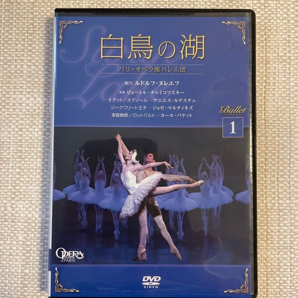 パリ・オペラ座バレエ団 白鳥の湖 バレエ Ballet DVD中古 デアゴスティーニ付録