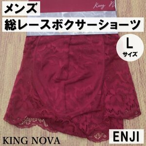 KING NOVA レースボクサー メンズ パンツ 下着 エンジ Lサイズ 総レース ストレッチ フィット 通気性 美しさと機能性を兼ね備えたショーツ