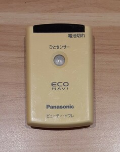 Panasonic ビューティー・トワレ センサー センサーのみ ECO NAVI パナソニック センサー ビューティートワレ エコナビ
