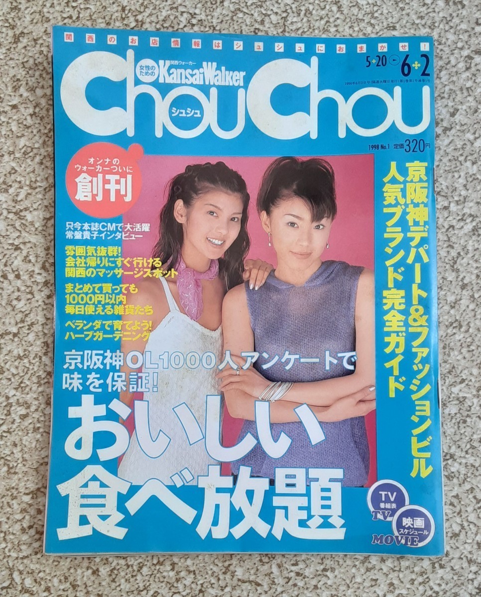 春夏新作モデル 2025年最新】Yahoo!オークション -関西ウォーカーの中古品・新品 趣味