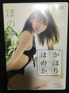 ほのか「かほりほのか」DVD☆送料無料　アイドルニッポン