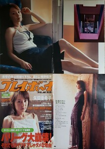 矢田亜希子★週刊プレイボーイ2004★8ページ