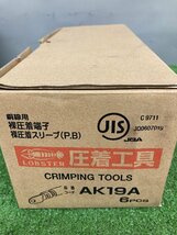 【未使用品】エビ 裸圧着端子用圧着工具 AK19A AK17A AK15A 各2本 計6本セット　IT0PUGAYDQQG_画像10