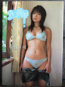 堀田ゆい夏ファースト写真集 ゆい夏の雫 竹書房 堀田ゆいか 初版