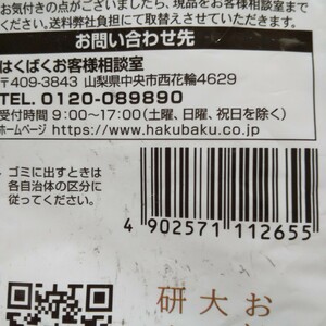 即発送 はくばく お米 プラス! キャンペーン 1粒コース 応募バーコード １枚