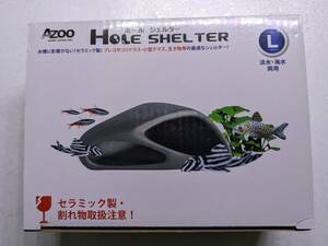 PURE☆即決！AZOO ホールシェルター L 1個 水質に影響しないセラミック製のシェルター レイアウトにも馴染む為、汎用性抜群！