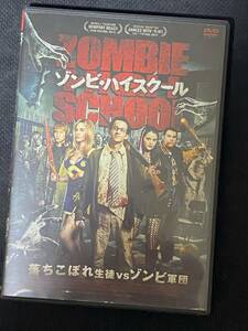 中古DVD セル版　ゾンビハイスクール