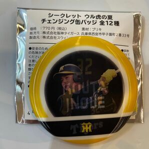 阪神タイガース『井上 広大選手』シークレットウル虎の夏チェンジング缶バッジ