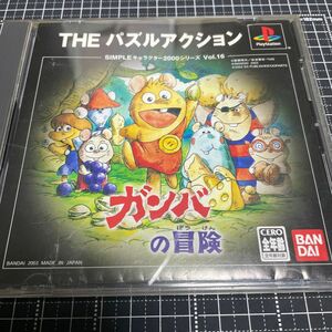 ガンバの大冒険 ＴＨＥ パズルアクション ＳＩＭＰＬＥキャラクターズ ２０００シリーズＶＯＬ．１６／ＰＳ