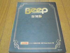 Beep 復刻版　雑誌　中古本　書籍　本　古本　レア　懐かしい　付録なし　ゲーム　