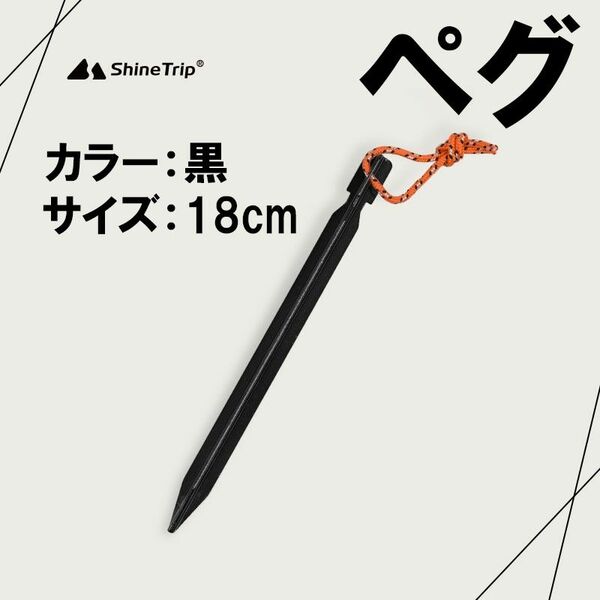 ペグ　18cm アルミ Y字 6本セット　アルミ合金テント　屋外　キャンプ　黒 テントペグ クランプ