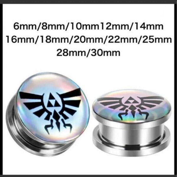 【6mm～30mm】 ゼルダの伝説 トンネルピアス