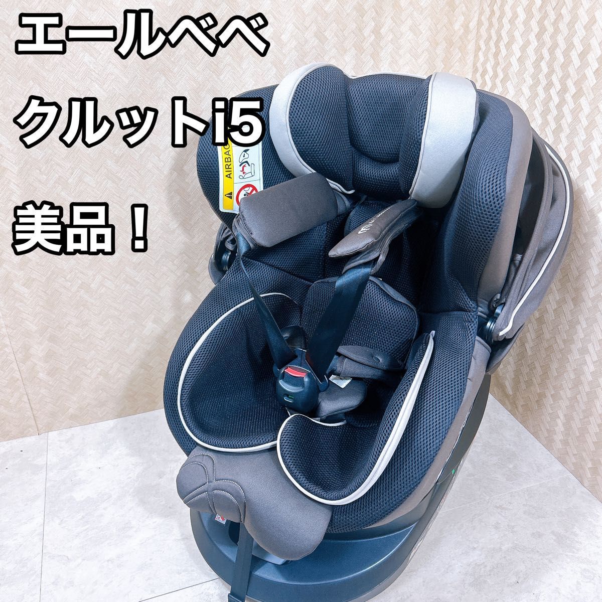 美品】エールベベ クルット5i グランブラウン ISOFIX｜PayPayフリマ