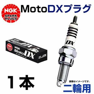 【メール便送料無料】 NGK MotoDXプラグ CR8EDX-S 91582 スズキ DR-Z400SM('04.12～'08) SK44A 交換 補修 プラグ 日本特殊陶業