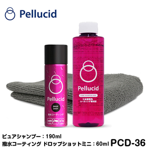 ペルシード 撥水コーティング ドロップショットミニ ＆ ピュアシャンプー ミニボトル トライアルセット PCD-36 Pellucid