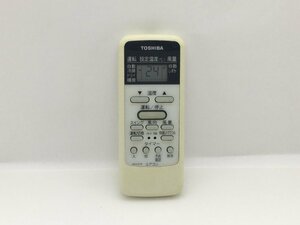 東芝　エアコンリモコン　WH-D1P　中古品C-8039