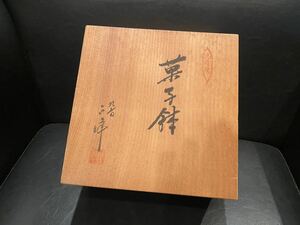 希少 格安 箱入り 九谷焼 西峰 菓子鉢 丸皿 19×8長期保管品 骨董 陶磁器 和食器 レトロ アンティーク