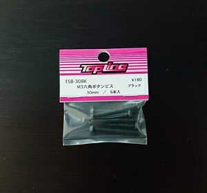 【TSB-30BK】TOPLINE M3六角ボタンビス ブラック 30mm RC ラジコン トップライン