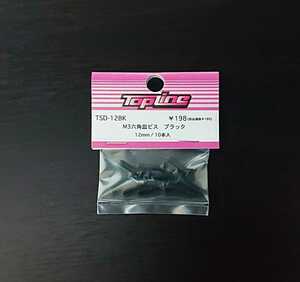 【TSD-12BK】TOPLINE M3六角皿ビス ブラック 12mm RC ラジコン トップライン