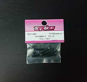 【TSD-14BK】TOPLINE M3六角皿ビス ブラック 14mm RC ラジコン トップライン