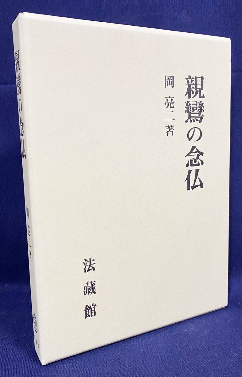 □選擇註解鈔講述 永田文昌堂 川添泰信=著 ○選択註解鈔講述 浄土宗