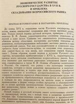 洋書 科学的遺産: 17世紀のロシアにおける経済発展 階級闘争 文化: 13-18世紀の中央アジア・ウラルの民族 Научное наследие_画像8