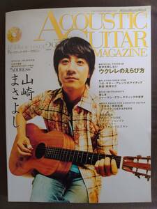 アコースティック・ギター・マガジン Vol 29 (ACOUSTIC GUITAR MAGAZINE) CD付属