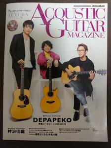 アコースティック・ギター・マガジン Vol 78 (ACOUSTIC GUITAR MAGAZINE) CD付属