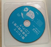 小林弘幸『聞くだけで自律神経が整うＣＤブック』ＣＤ付 聴くだけで 帯付_画像3