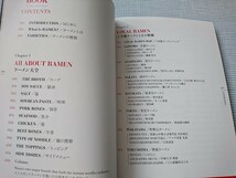 ラーメンガイドブック 英語対訳つき the RAMEN BOOK 石山勇人 著_画像2