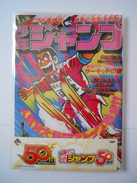 2025年最新】Yahoo!オークション -こち亀ジャンプ(その他)の中古 2025年最新】Yahoo!オークション -こち亀ジャンプ(その他)の中古