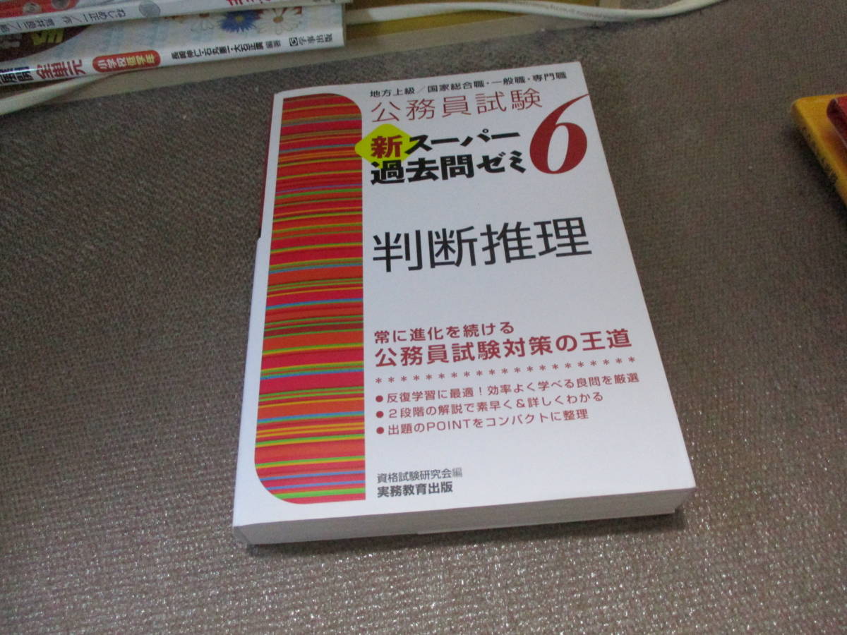 2023年最新】Yahoo!オークション -スーパー過去問ゼミの中古品・新品