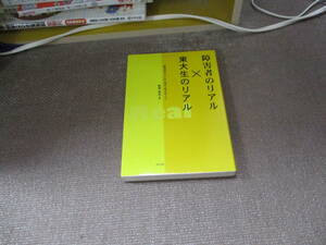 E 障害者のリアル×東大生のリアル2016/8/6 「障害者のリアルに迫る」東大ゼミ, 野澤 和弘