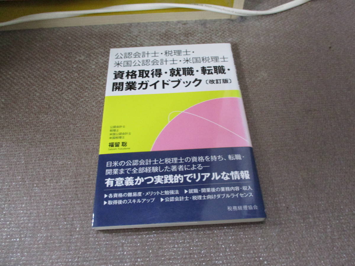 年最新ヤフオク!  米国公認会計士本、雑誌の中古品・新品