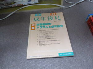 E 実践成年後見　No.83【特集】消費者被害・トラブルと成年後見2019/11/1 実践成年後見編集部