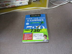 E TOEIC R L&R TEST 長文読解問題集 TARGET 7302021/1/23 野村 知也