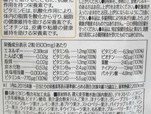 ◆未開封 ハーブ健康本舗 1日分のマルチビタミン 栄養機能食品 16種のフルーツ配合 ビタミンC ビタミンE 60粒入 賞味期限2026.04◆_画像5