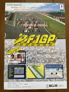 チラシ 3DO F1GP レーシング ゲーム カタログ パンフレット ポニーキャニオン