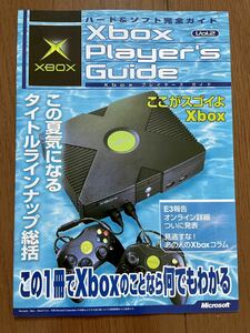 Xbox プレイヤーズガイド Vol.2　初代 初期 XBOX ゲーム パンフレット チラシ カタログ マイクロソフト Microsoft