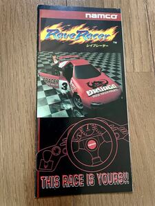  Ray b Racer arcade leaflet pamphlet catalog Flyer Namco namco