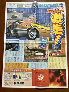 セガタイムス 4号 1999 クレイジータクシー アーケード チラシ 新聞 冊子 アミューズメント ドリームキャスト ゲーム パンフレット SEGA