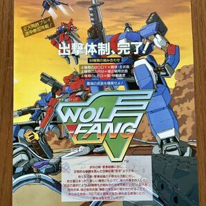 チラシ ウルフファング WOLFFANG データイースト アーケード チラシ パンフレット カタログ フライヤー DATA EASTの画像1