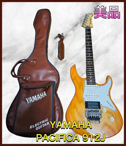 (美品) YAMAHA PACIFICA 912J エレキギター